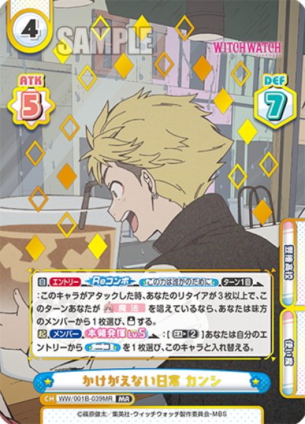 画像1: 【MR仕様】かけがえない日常 カンシ[Re_WW/001B-039MR] (1)