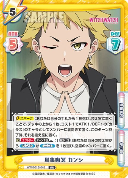 画像1: 鳥集晦冥 カンシ[Re_WW/001B-042RR] (1)