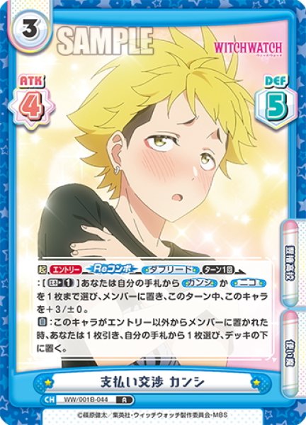 画像1: 支払い交渉 カンシ[Re_WW/001B-044R] (1)