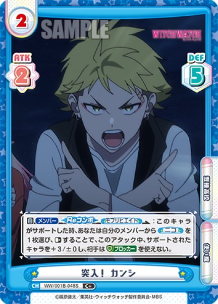 画像1: 【C+仕様】突入！ カンシ[Re_WW/001B-048S] (1)