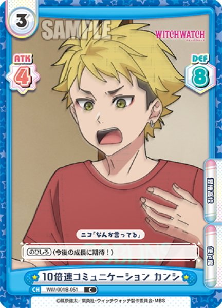 画像1: 10倍速コミュニケーション カンシ[Re_WW/001B-051C] (1)