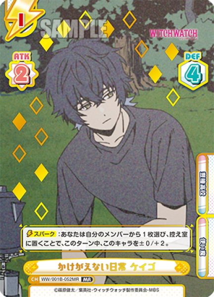 画像1: 【MR仕様】かけがえない日常 ケイゴ[Re_WW/001B-052MR] (1)