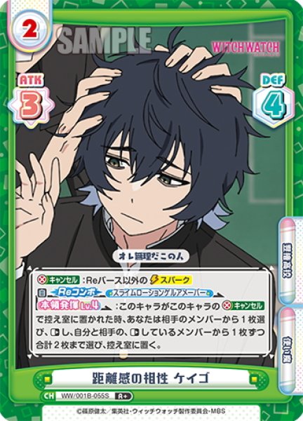 画像1: 【R+仕様】距離感の相性 ケイゴ[Re_WW/001B-055S] (1)