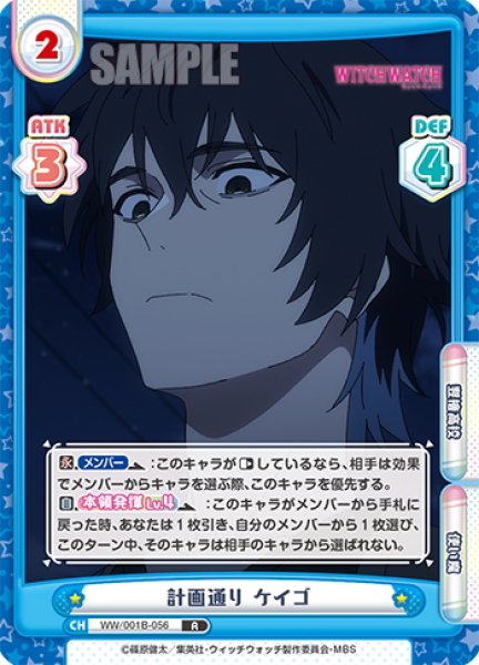 画像1: 計画通り ケイゴ[Re_WW/001B-056R] (1)