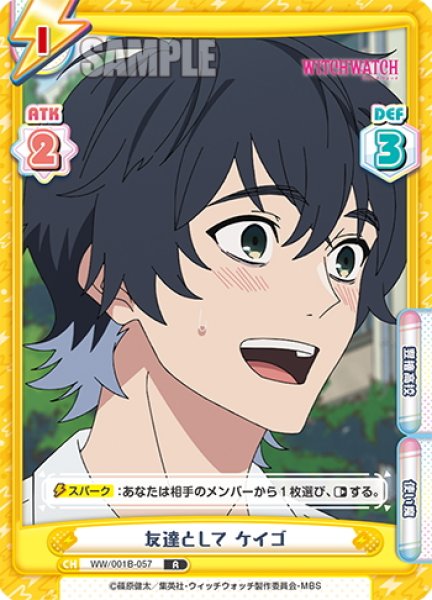 画像1: 友達として ケイゴ[Re_WW/001B-057R] (1)