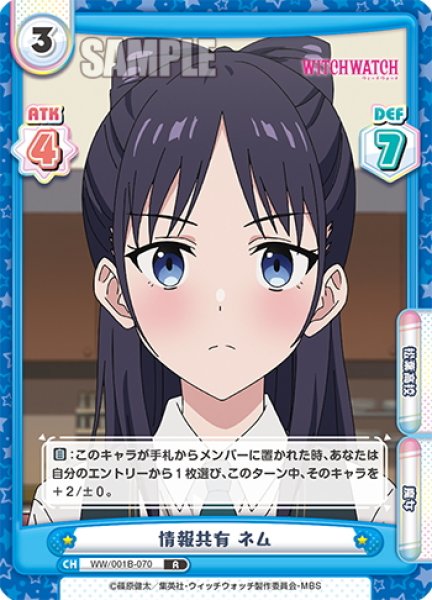 画像1: 情報共有 ネム[Re_WW/001B-070R] (1)