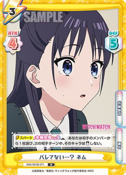 画像1: バレてない…？ ネム[Re_WW/001B-071R] (1)