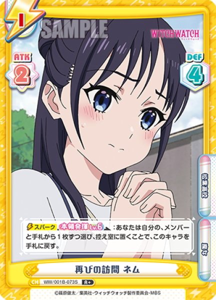 画像1: 【R+仕様】再びの訪問 ネム[Re_WW/001B-073S] (1)