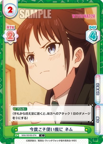 画像1: 今度こそ使い魔に ネム[Re_WW/001B-074C] (1)