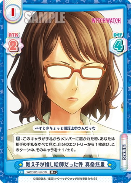 画像1: 【R+仕様】教え子が推し絵師だった件 真桑悠里[Re_WW/001B-078S] (1)