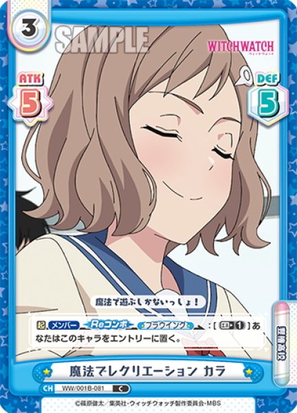 画像1: 魔法でレクリエーション カラ[Re_WW/001B-081C] (1)