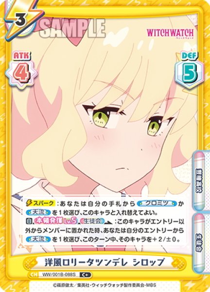 画像1: 【C+仕様】洋風ロリータツンデレ シロップ[Re_WW/001B-088S] (1)