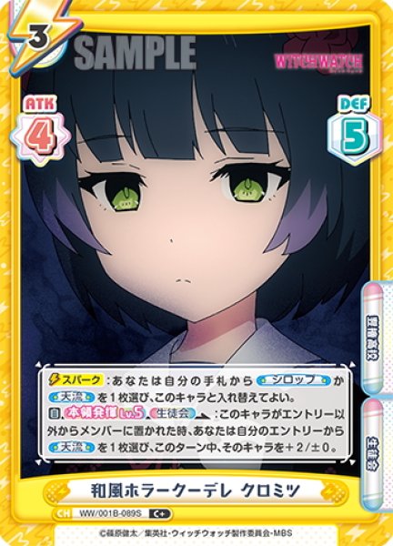 画像1: 【C+仕様】和風ホラークーデレ クロミツ[Re_WW/001B-089S] (1)