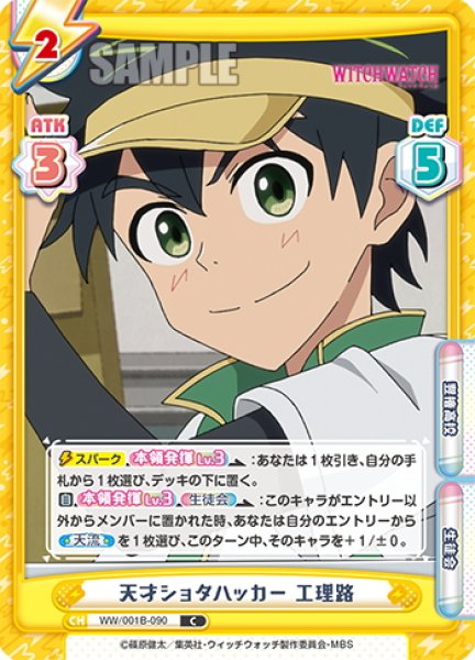 画像1: 天才ショタハッカー 工理路[Re_WW/001B-090C] (1)