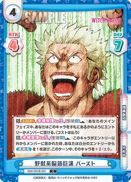 画像1: 野獣系脳筋巨漢 バースト[Re_WW/001B-091C] (1)