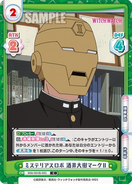 画像1: ミステリアスロボ 酒井大樹マークII[Re_WW/001B-093C] (1)