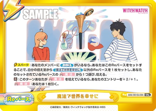 画像1: 魔法で世界を幸せに[Re_WW/001B-094GRe] (1)
