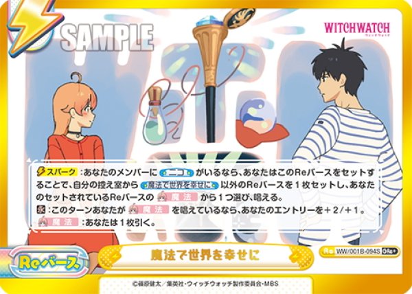 画像1: 【GRe+仕様】魔法で世界を幸せに[Re_WW/001B-094S] (1)