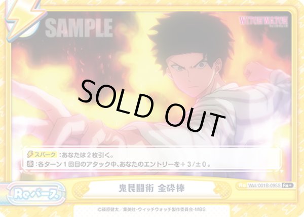 画像1: 【Re+仕様】鬼艮闘術 金砕棒[Re_WW/001B-095S] (1)