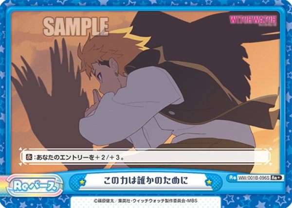 画像1: 【Re+仕様】この力は誰かのために[Re_WW/001B-096S] (1)