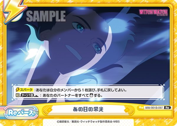 画像1: あの日の栄光[Re_WW/001B-097Re] (1)