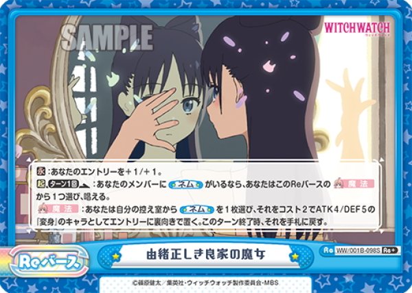 画像1: 【Re+仕様】由緒正しき良家の魔女[Re_WW/001B-098S] (1)