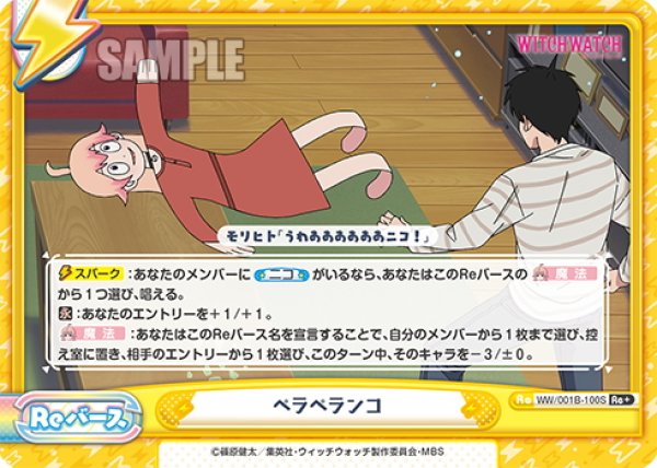 画像1: 【Re+仕様】ペラペランコ[Re_WW/001B-100S] (1)