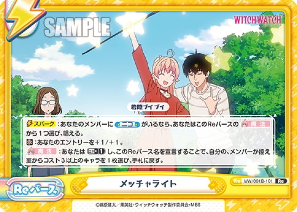 画像1: メッチャライト[Re_WW/001B-101Re] (1)