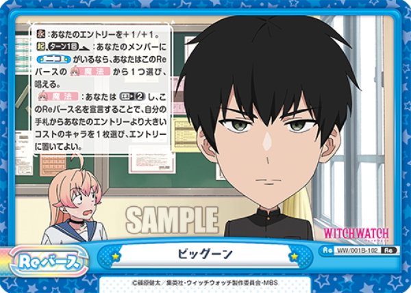 画像1: ビッグーン[Re_WW/001B-102Re] (1)