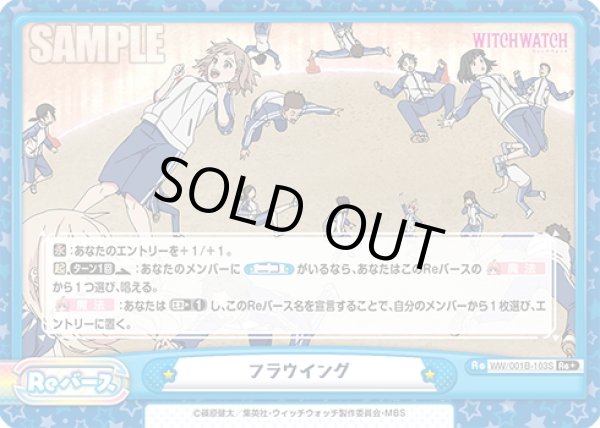 画像1: 【Re+仕様】フラウイング[Re_WW/001B-103S] (1)