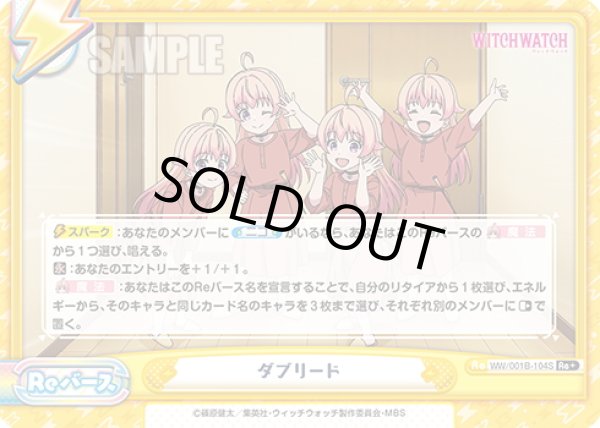 画像1: 【Re+仕様】ダブリード[Re_WW/001B-104S] (1)