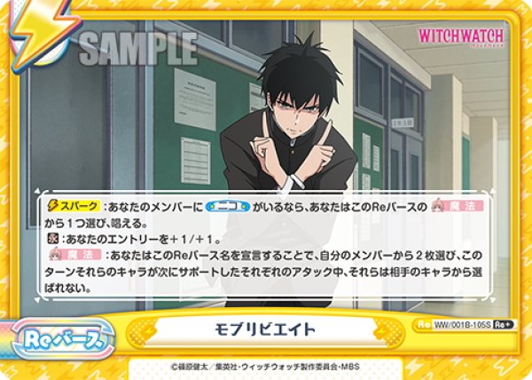 画像1: 【Re+仕様】モブリビエイト[Re_WW/001B-105S] (1)