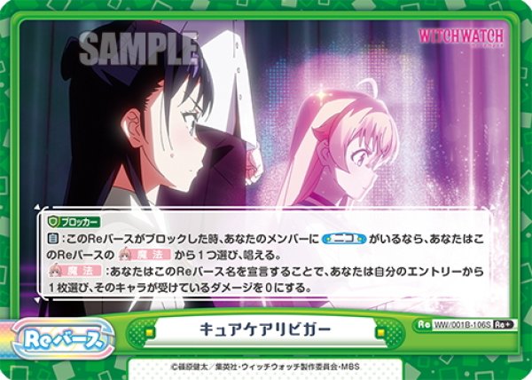 画像1: 【Re+仕様】キュアケアリビガー[Re_WW/001B-106S] (1)