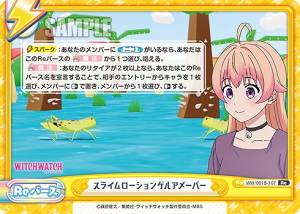 画像1: スライムローションゲルアメーバー[Re_WW/001B-107Re] (1)