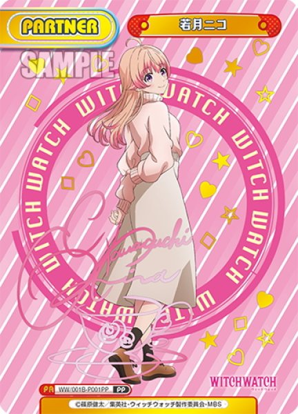 画像1: 【PP仕様】若月ニコ[Re_WW/001B-P001PP] (1)