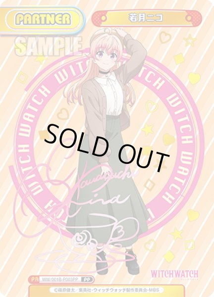 画像1: 【PP仕様】若月ニコ[Re_WW/001B-P003PP] (1)