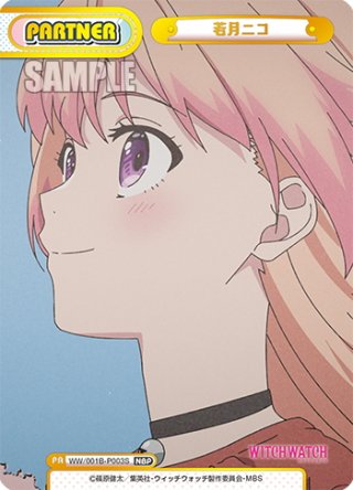 パラレル】TVアニメ『ウィッチウォッチ』 - マスターズスクウェア通販