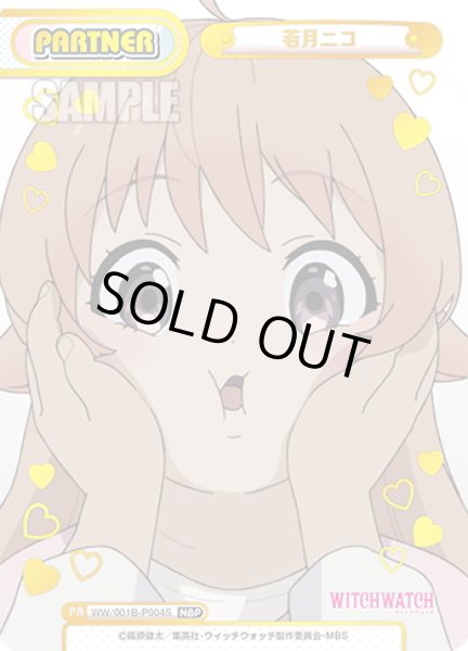 画像1: 【NBP仕様】若月ニコ[Re_WW/001B-P004S] (1)