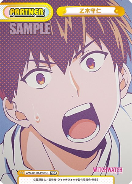 画像1: 【NBP仕様】乙木守仁[Re_WW/001B-P005S] (1)