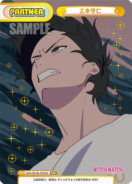 画像1: 【NBP仕様】乙木守仁[Re_WW/001B-P006S] (1)
