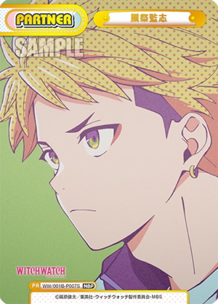 画像1: 【NBP仕様】風祭監志[Re_WW/001B-P007S] (1)