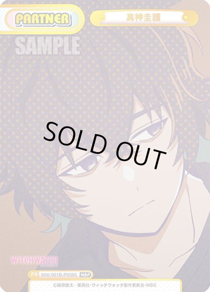 画像1: 【NBP仕様】真神圭護[Re_WW/001B-P009S] (1)