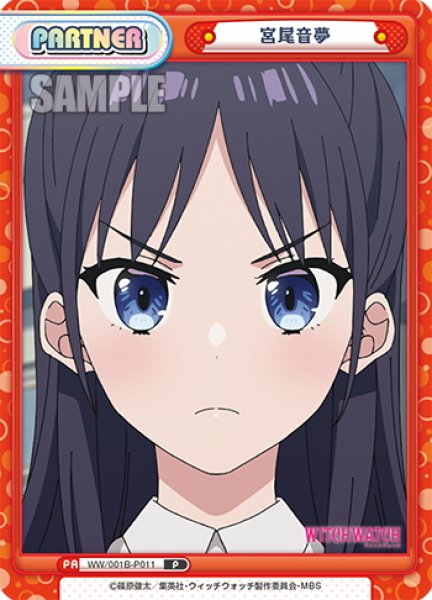 画像1: 宮尾音夢[Re_WW/001B-P011] (1)