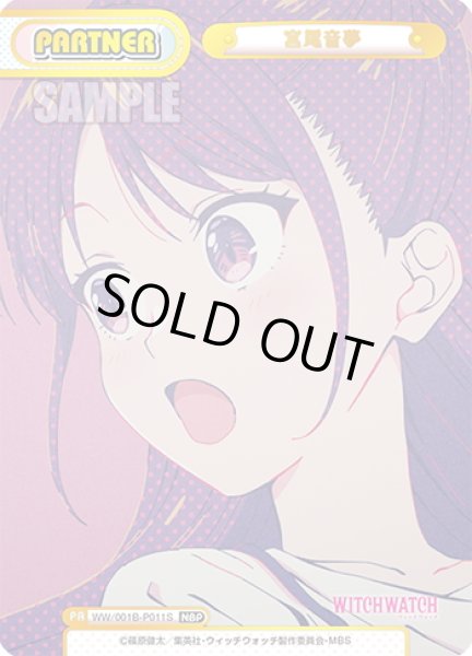 画像1: 【NBP仕様】宮尾音夢[Re_WW/001B-P011S] (1)