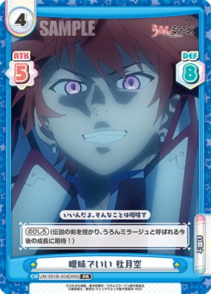 画像1: 曖昧でいい 秋月空[Re_UM/001B-004[WW]] (1)