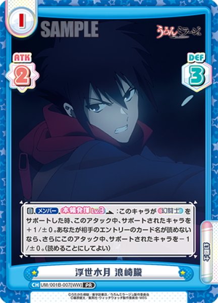 画像1: 浮世水月 浪崎朧[Re_UM/001B-007[WW]] (1)