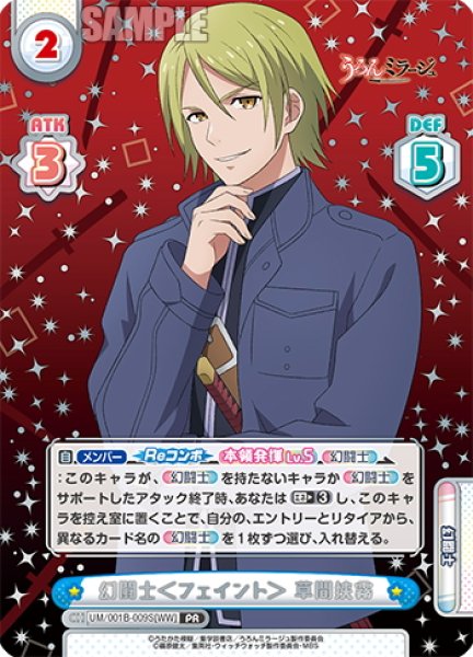 画像1: 【箔押し仕様】幻闘士＜フェイント＞ 草間狭霧[Re_UM/001B-009S[WW]] (1)