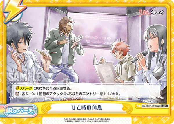 画像1: ひと時の休息[Re_UM/001B-019[WW]] (1)