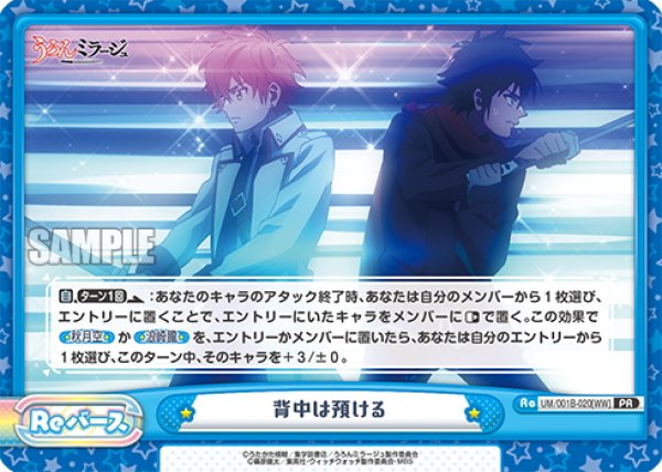 画像1: 背中は預ける[Re_UM/001B-020[WW]] (1)