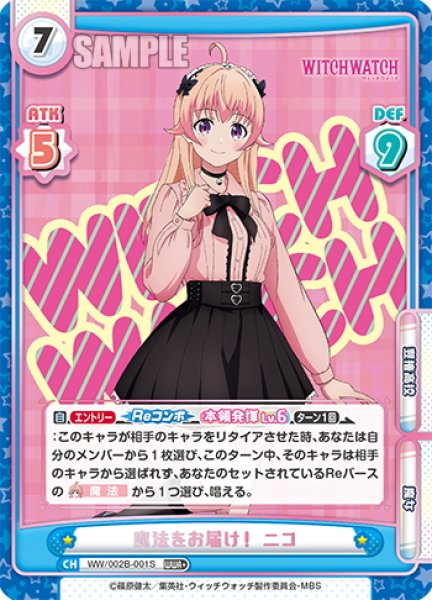 画像1: 【WWR+仕様】魔法をお届け！ ニコ[Re_WW/002B-001S] (1)